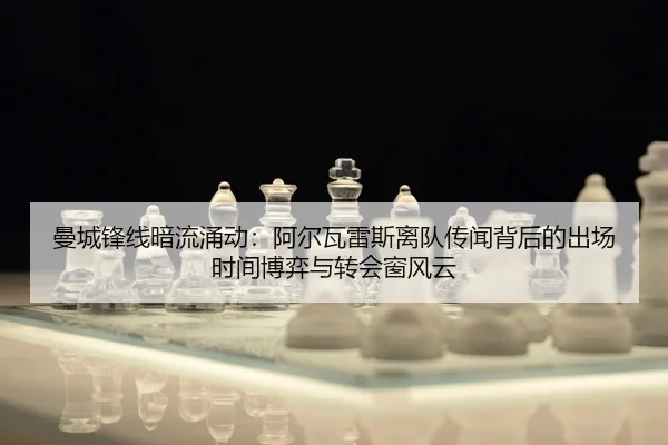 man-cheng-feng-xian-an-liu-yong-dong-a-er-wa-lei-si-li-dui-chuan-wen-bei-hou-de-chu-chang-shi-jian-bo-yi-yu-zhuan-hui-2-758.jpg